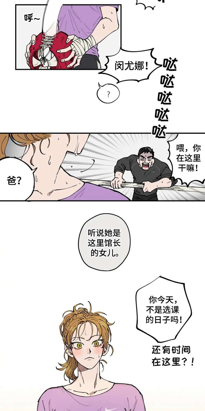 炽爱游戏泰剧漫画,第1章：很眼熟2图