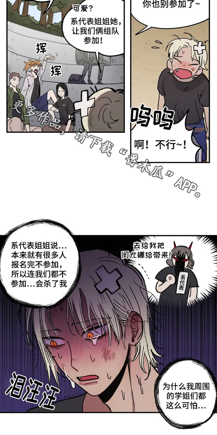 炽热的阳光漫画,第25章：放鸽子2图