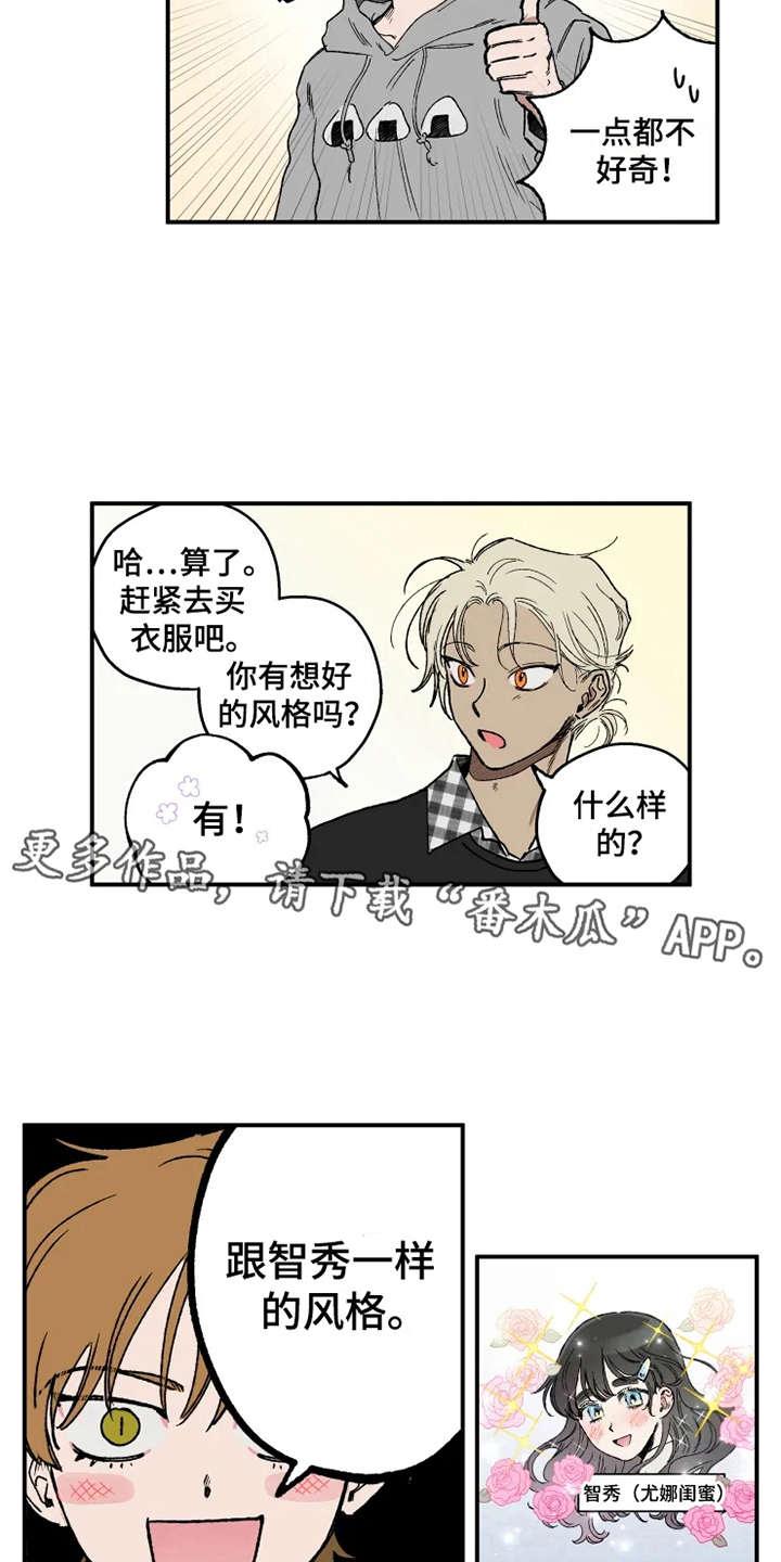 炽爱游戏泰剧漫画,第13章：挑衣服2图