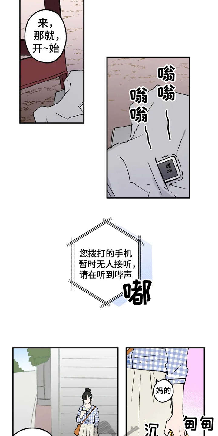 炽热追求漫画,第26章：替身1图