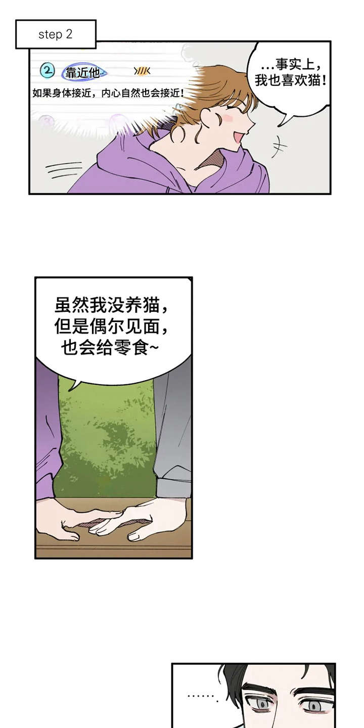 炽热的心漫画,第9章：不合身1图