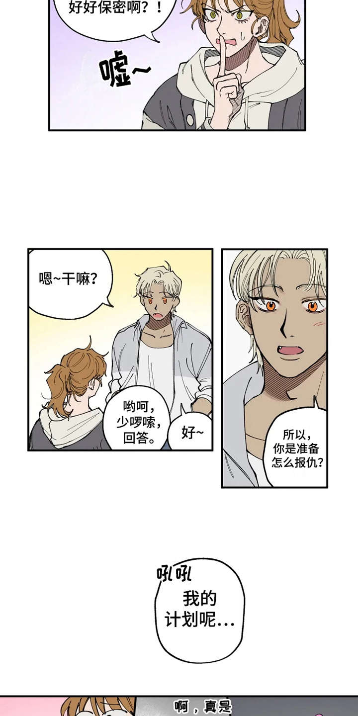 炽热追求漫画,第6章：出手相助1图