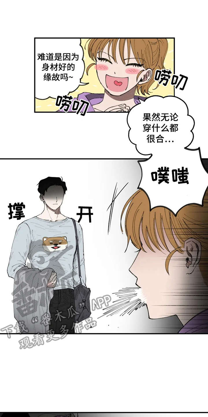 炽热怎么读漫画,第9章：不合身2图