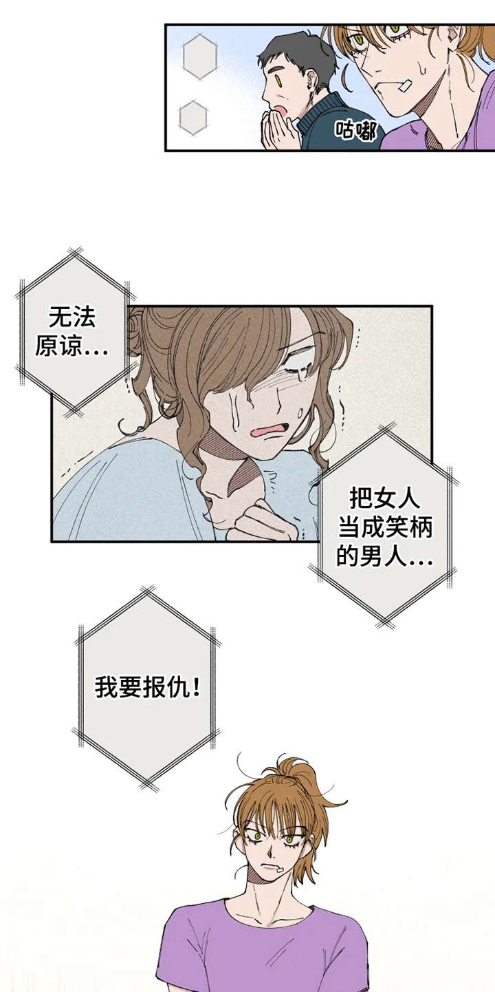 炽热狙击漫画,第4章：我行我素2图