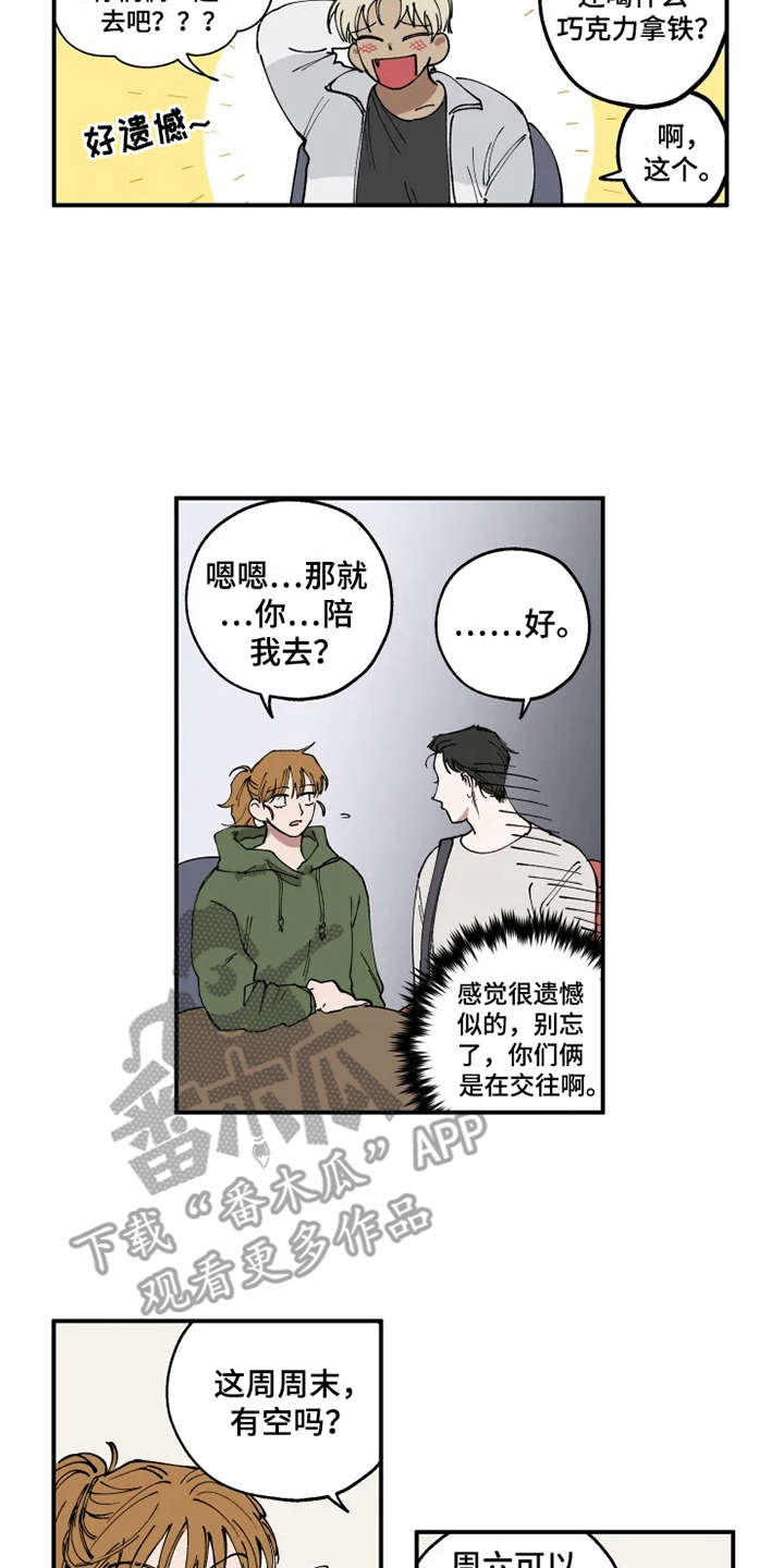 炽热追求漫画,第12章：碍眼2图