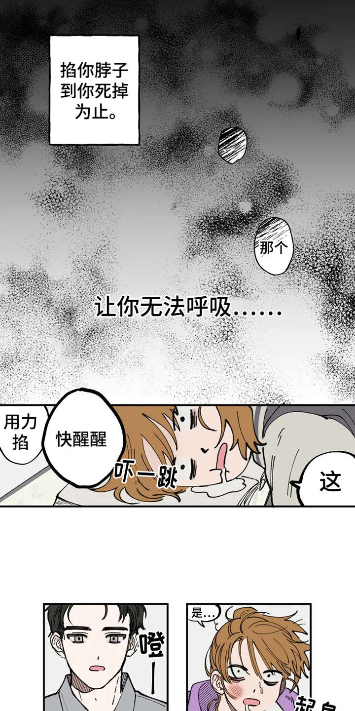 炽热小说全文免费阅读漫画,第2章：渣男2图