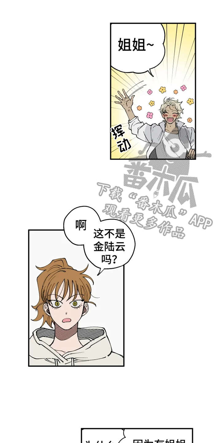 炽爱游戏漫画,第5章：支支吾吾2图