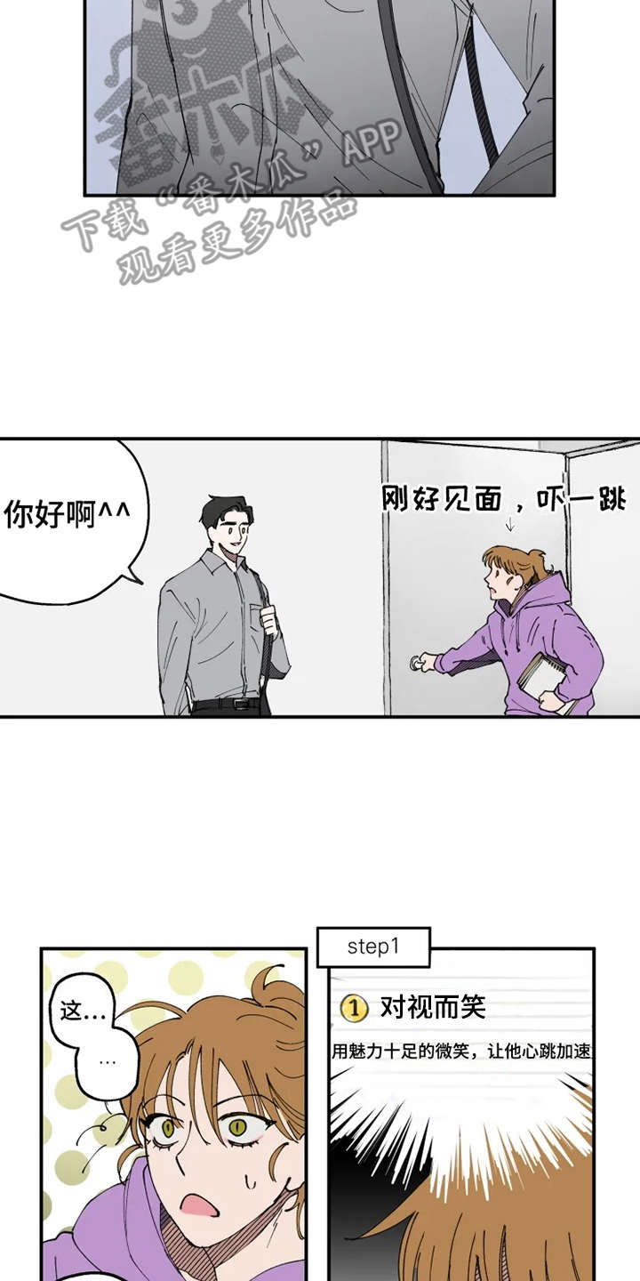 炽热追逐歌漫画,第7章：作战计划2图