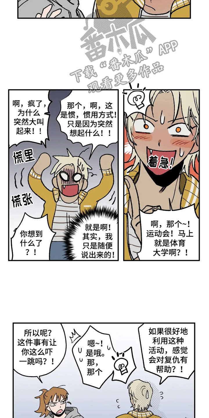 炽热的追求漫画,第23章：出谋划策2图