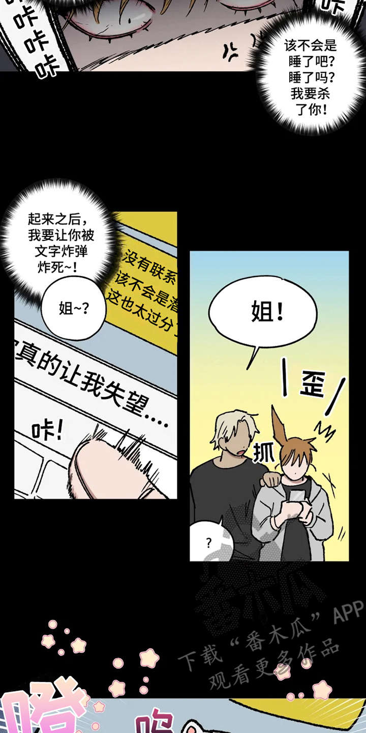 炽热奔赴美好漫画,第24章：运动会2图