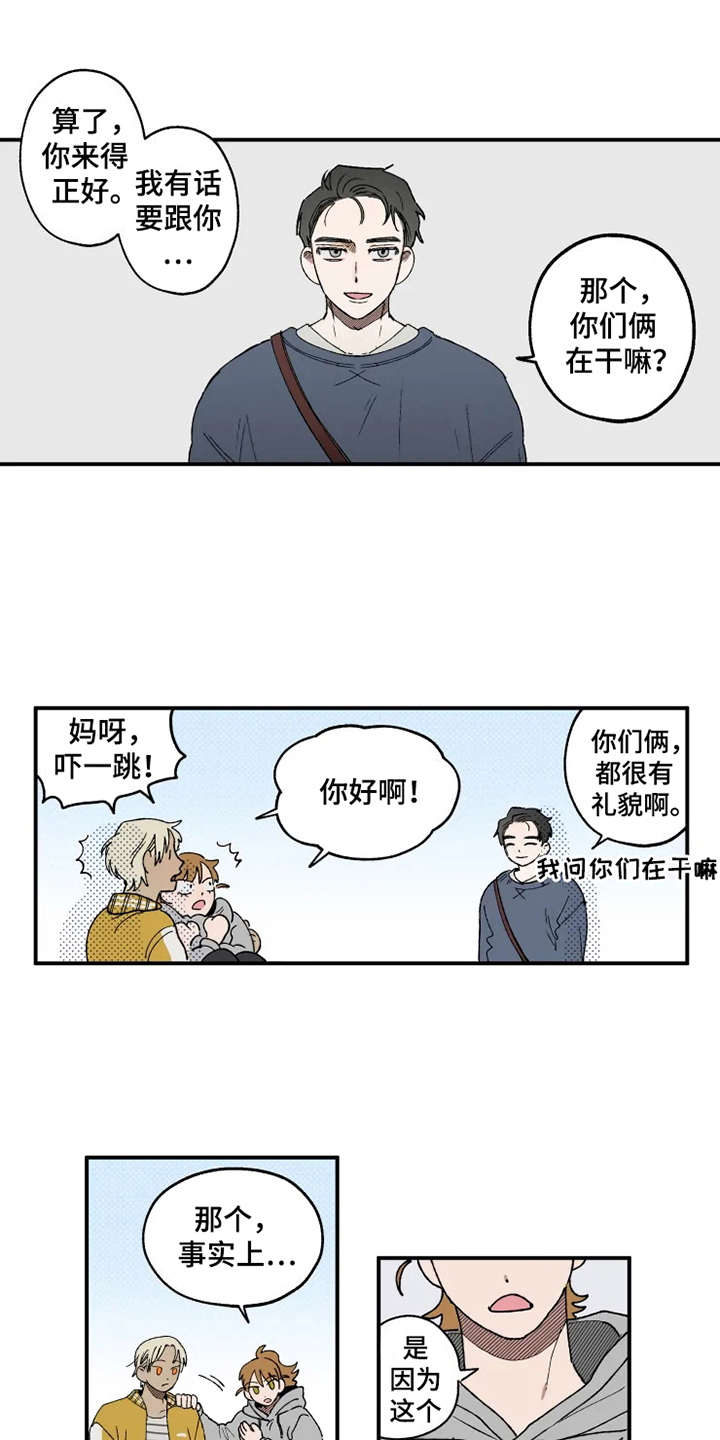 炽热的心滚烫的脸漫画,第21章：很在意1图