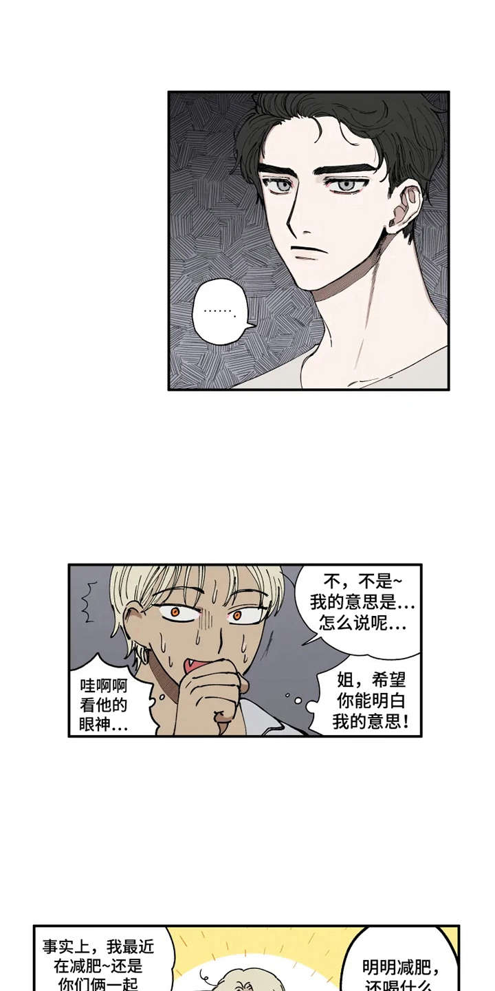 炽热追求漫画,第12章：碍眼1图