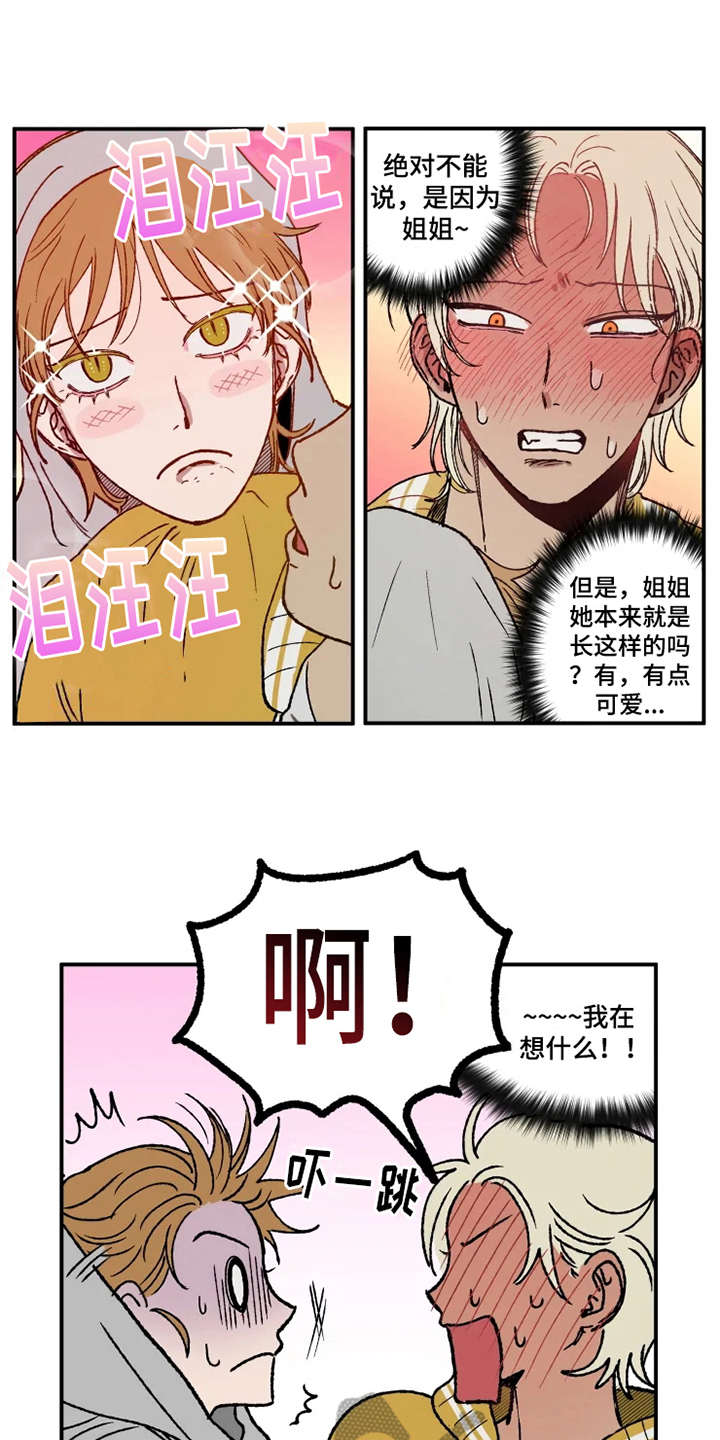 炽热的追求漫画,第23章：出谋划策1图