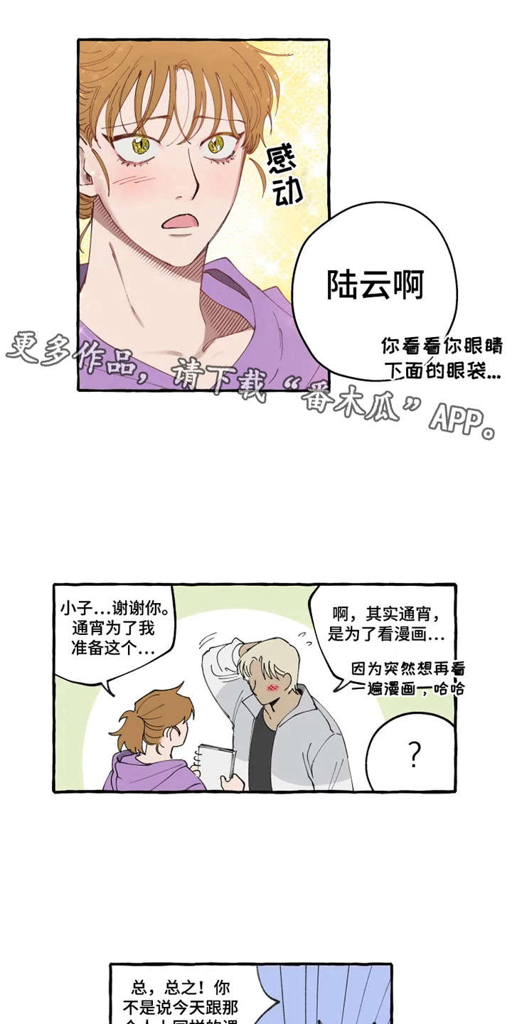 炽热追梦意思漫画,第7章：作战计划1图