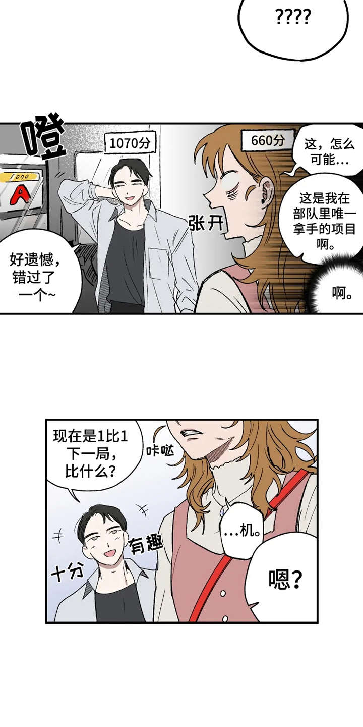 炽热爱情漫画,第19章：胜负欲1图