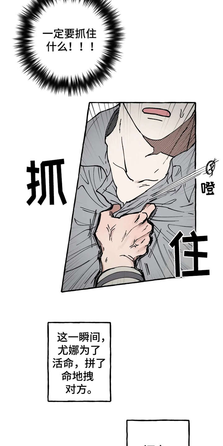 炙热追求漫画,第3章：意外1图