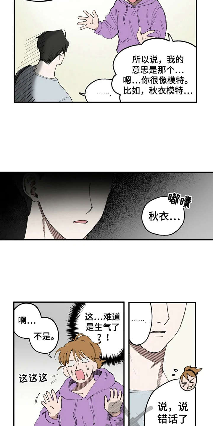 炽热怎么读漫画,第9章：不合身2图