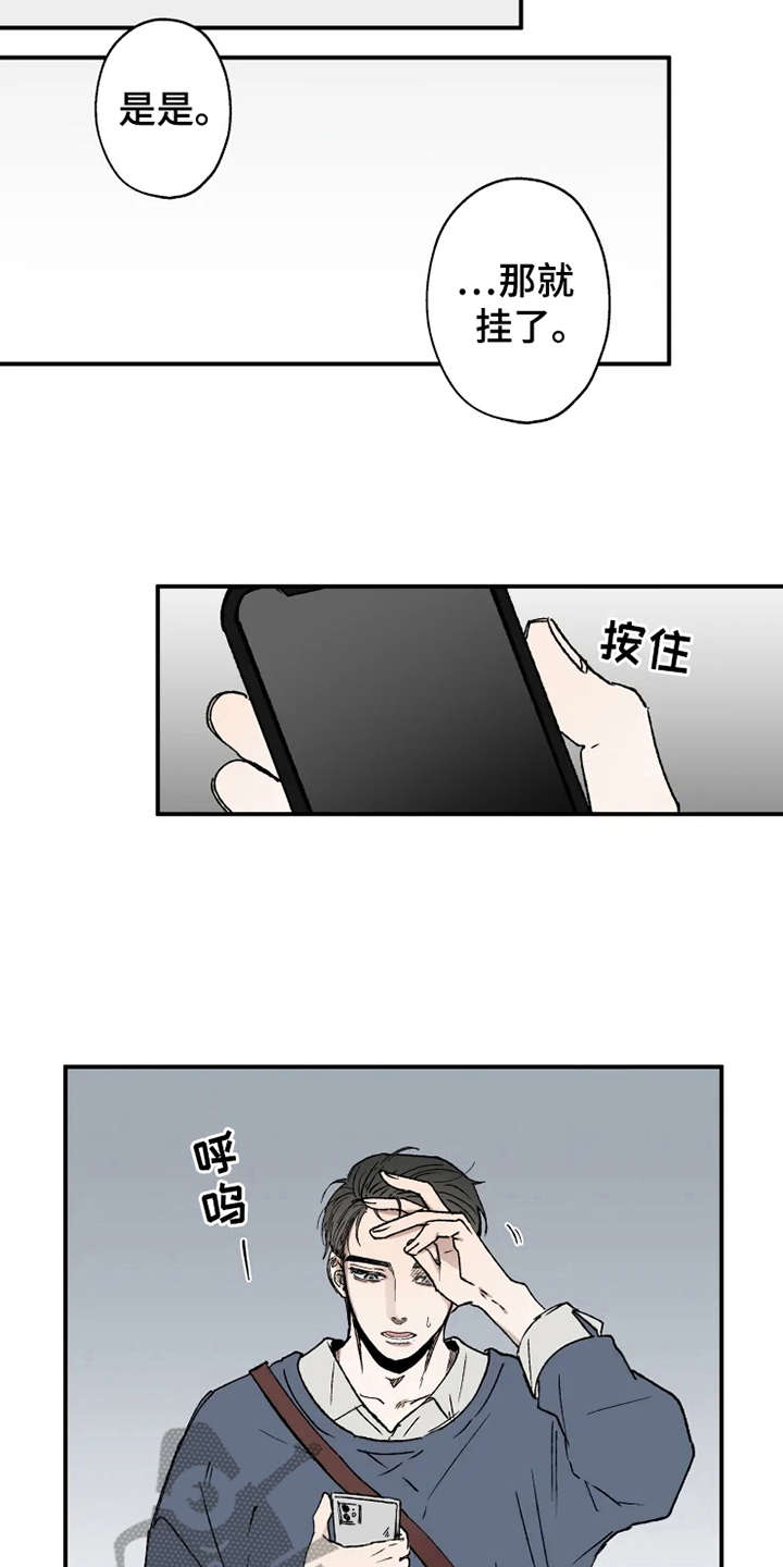 新书炽热漫画,第23章：出谋划策1图