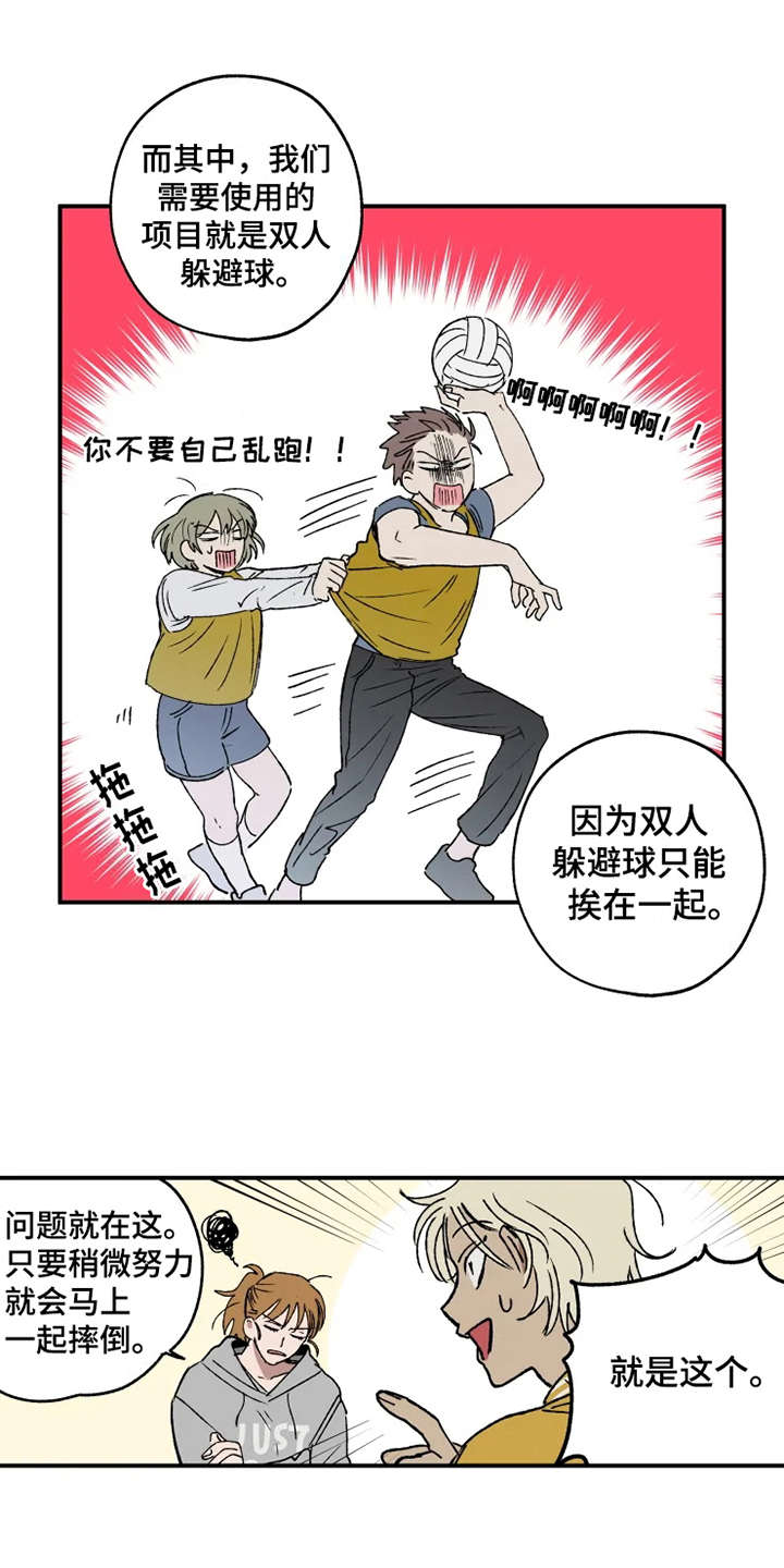 炽怎么读漫画,第23章：出谋划策2图