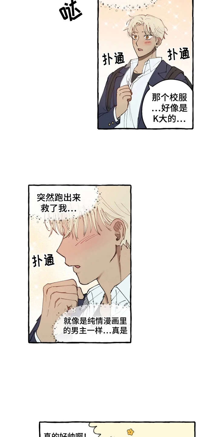 炽热追求漫画,第7章：作战计划2图