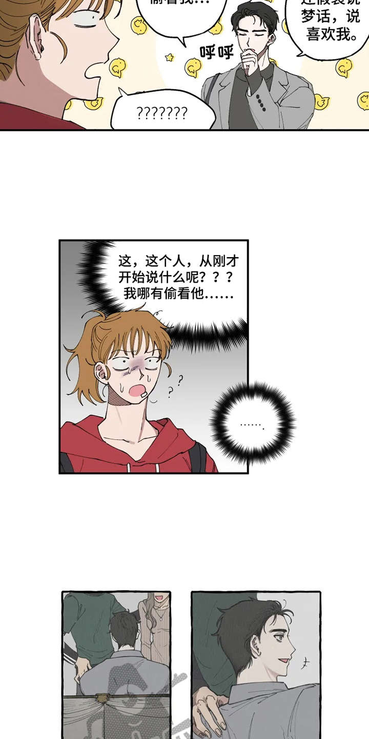 炽热和炙热有什么区别漫画,第4章：我行我素1图