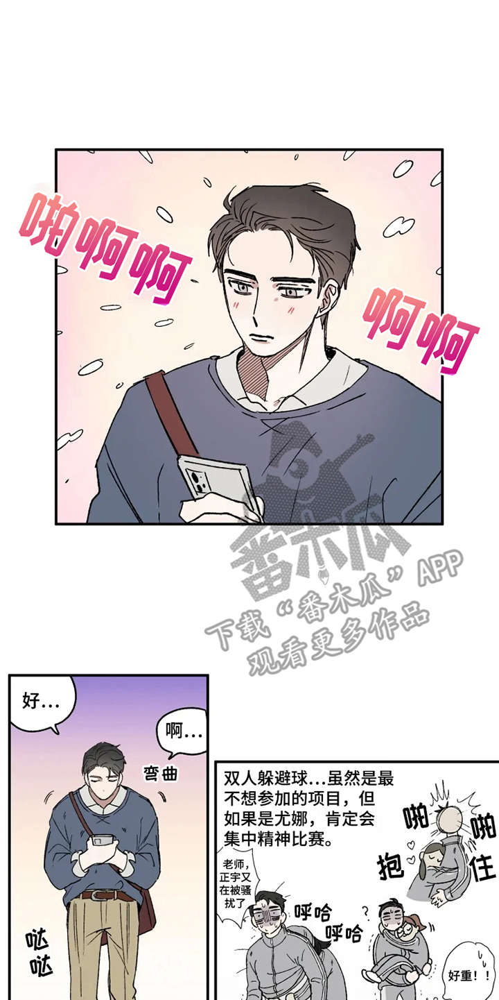 新书炽热漫画,第23章：出谋划策1图