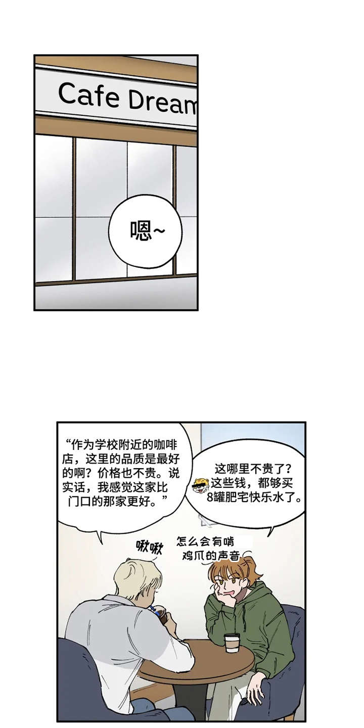 炽热板甲护手漫画,第11章：没眼力见1图