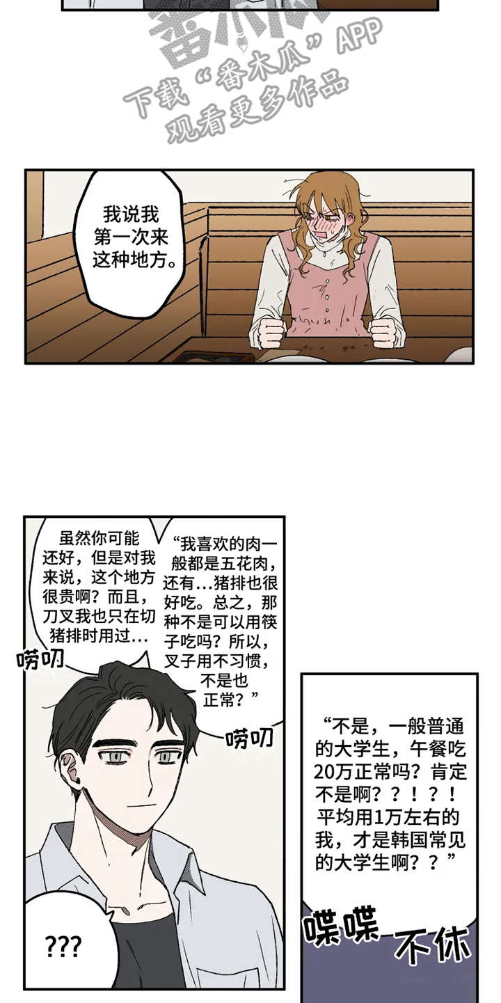 炽热的求婚漫画,第17章：抱怨2图