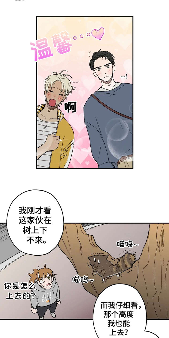 炽热和炙热有什么区别漫画,第21章：很在意1图