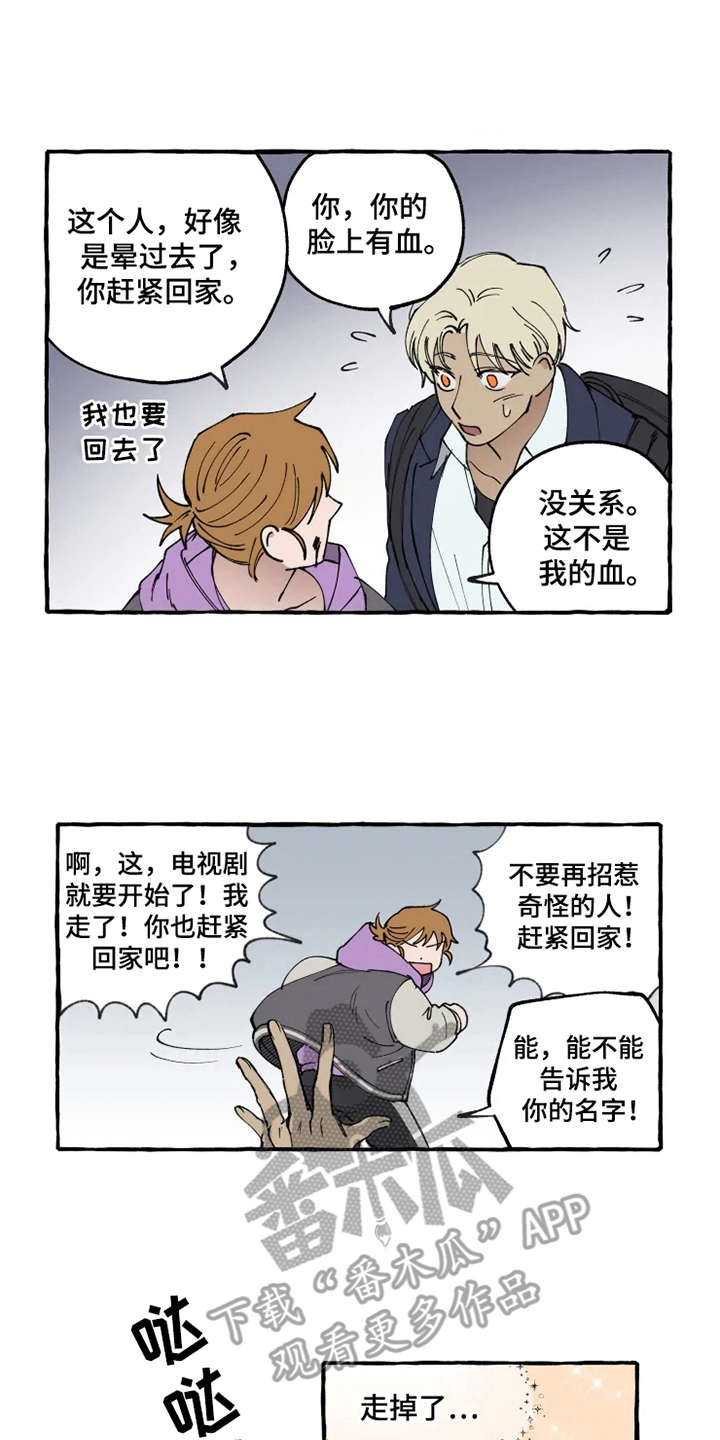 炽热追求漫画,第7章：作战计划1图