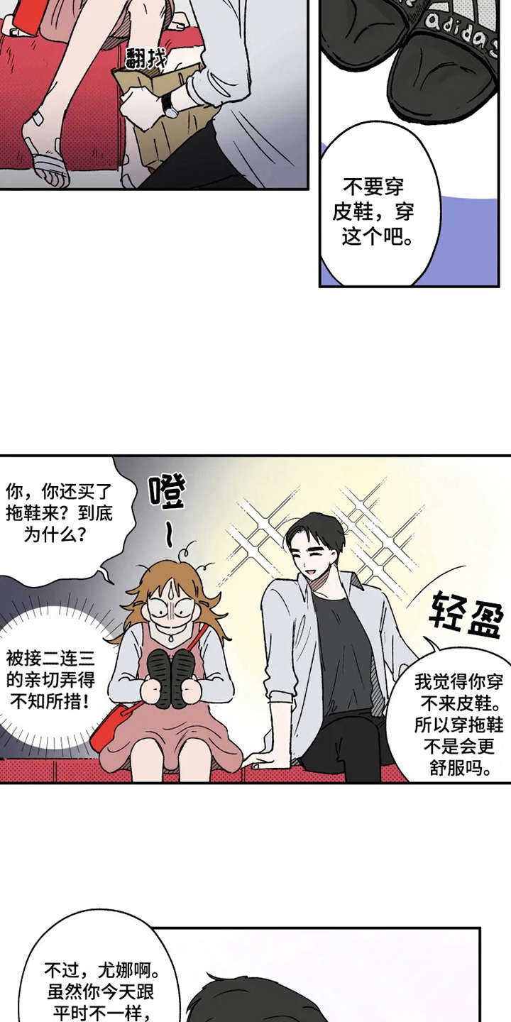 炽热追求漫画,第19章：胜负欲1图