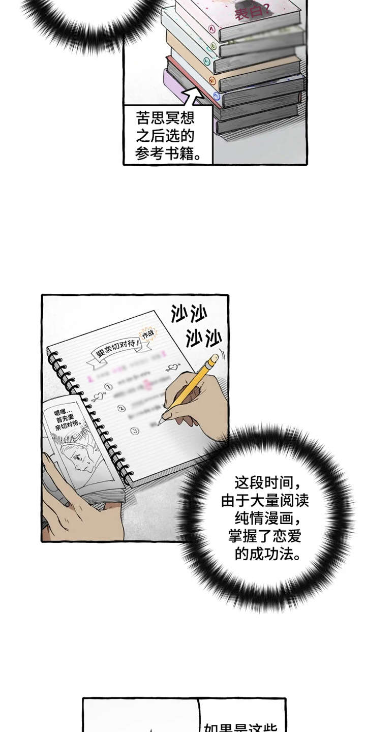 炽热追求漫画,第7章：作战计划2图