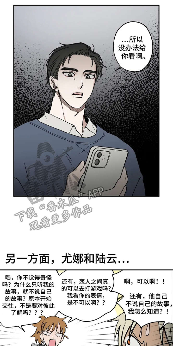 炽热追求漫画,第22章：郁闷2图