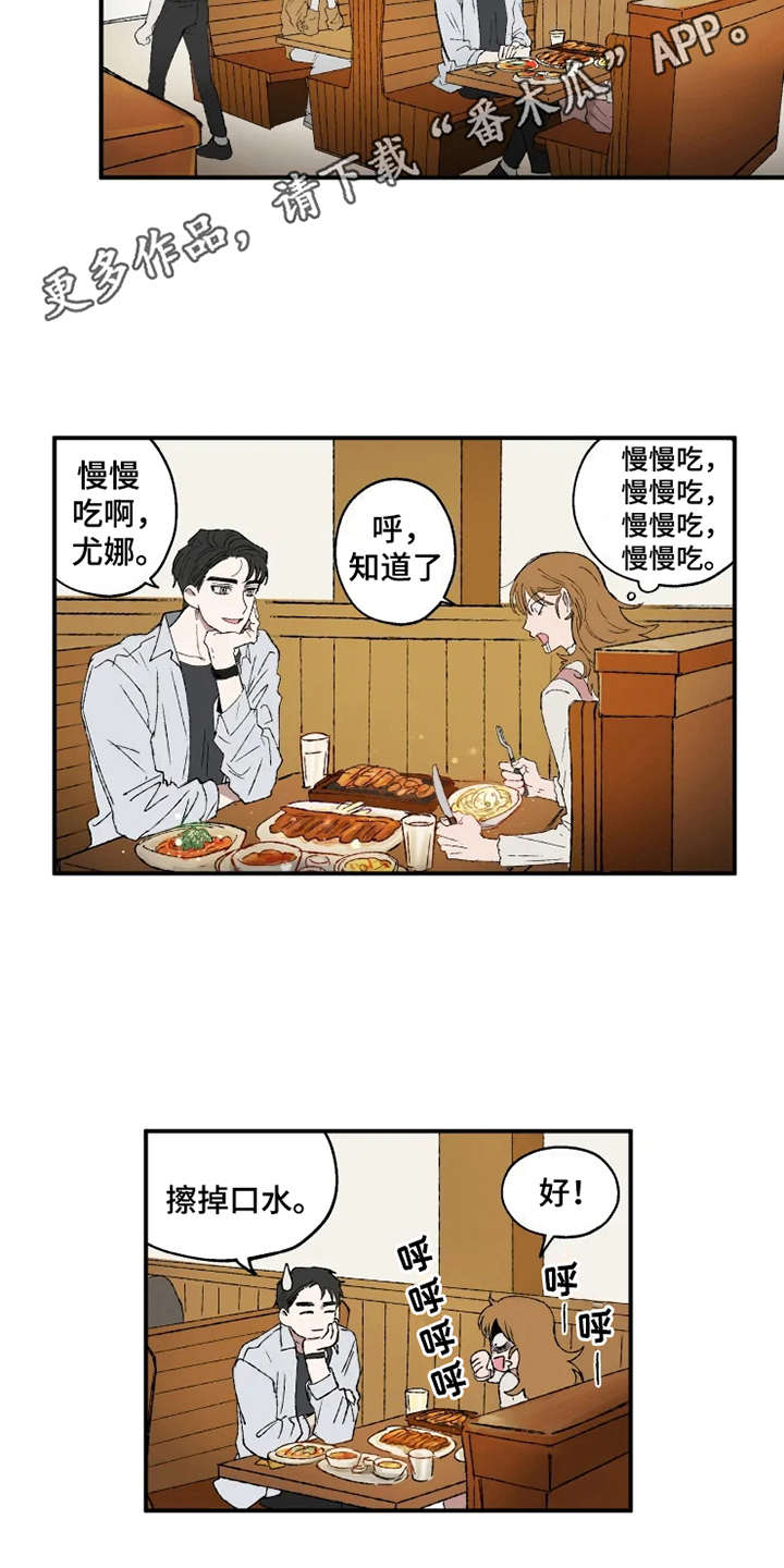 炽热追求漫画,第17章：抱怨2图