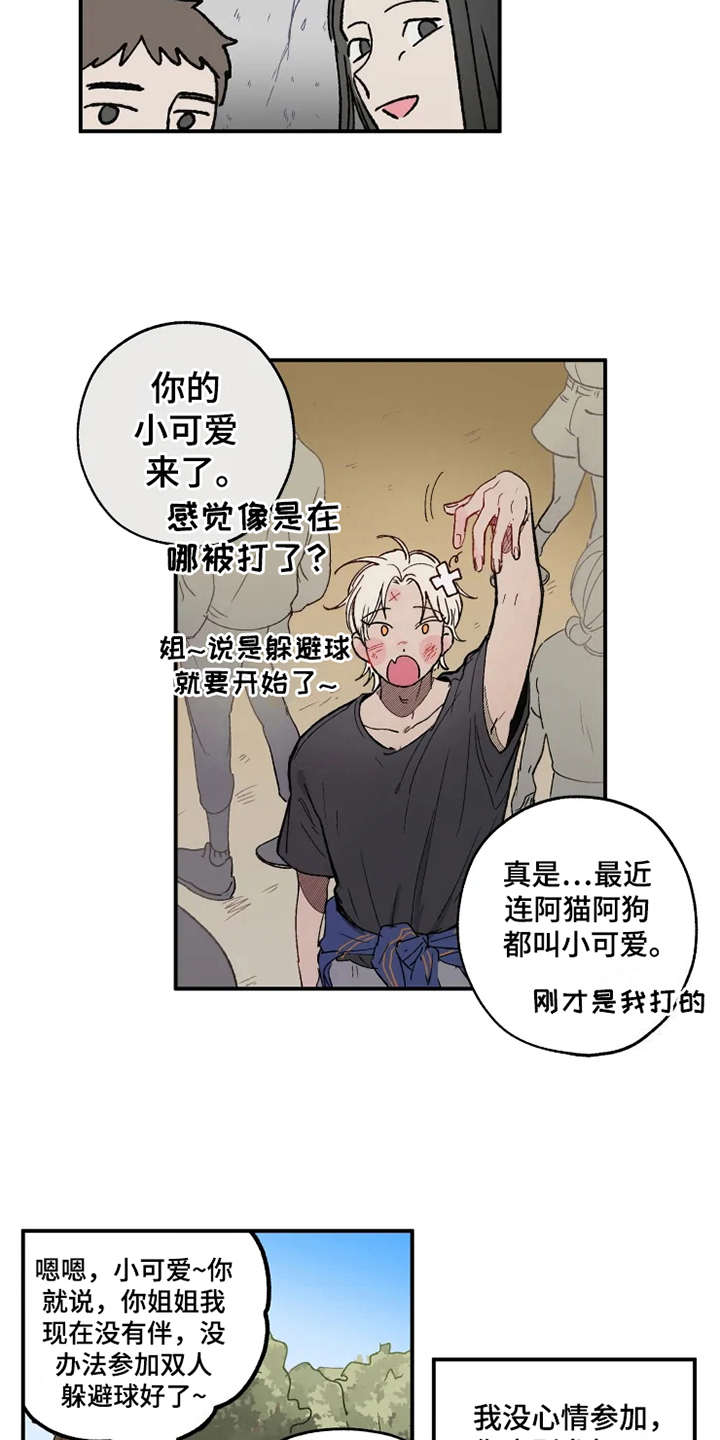 炽热的阳光漫画,第25章：放鸽子1图