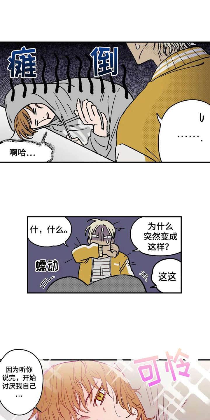 炽热哥哥漫画,第22章：郁闷2图