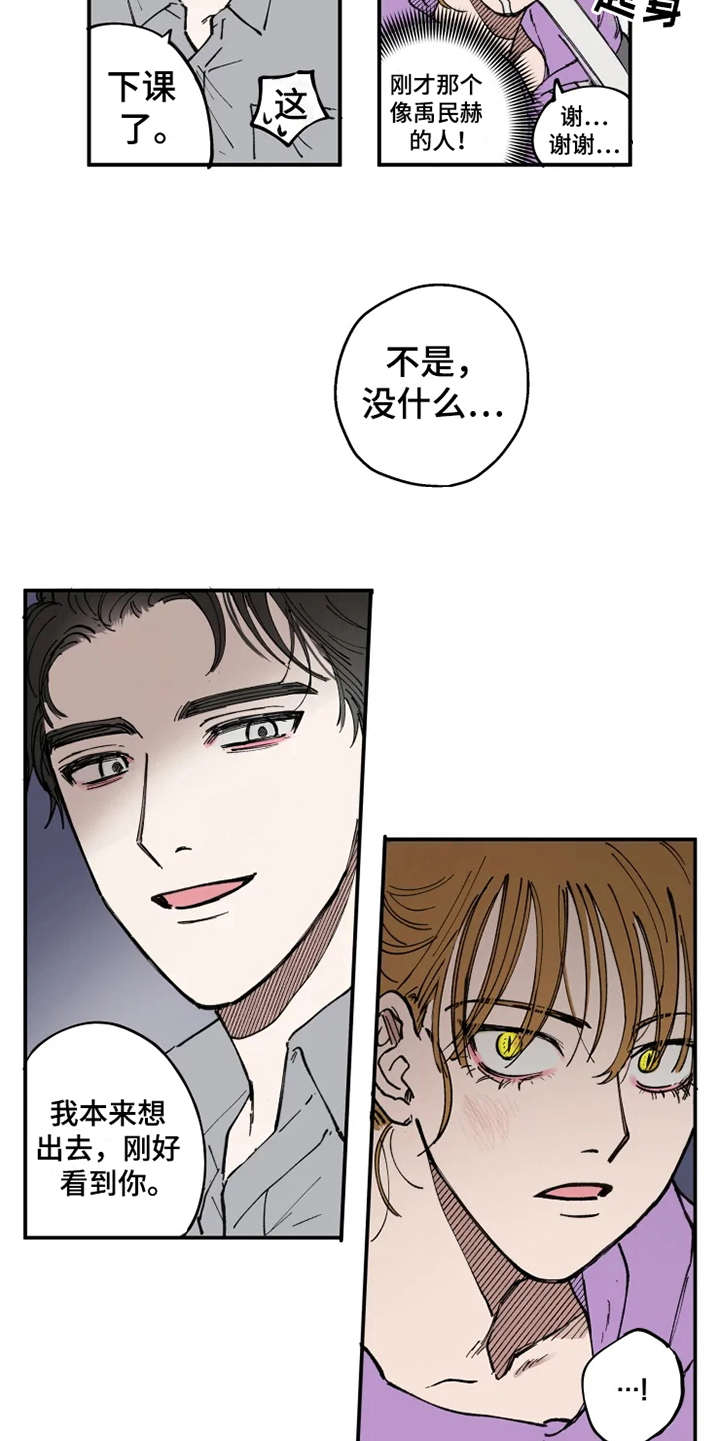 范熙壬的崇高追求和炽热情怀漫画,第2章：渣男1图