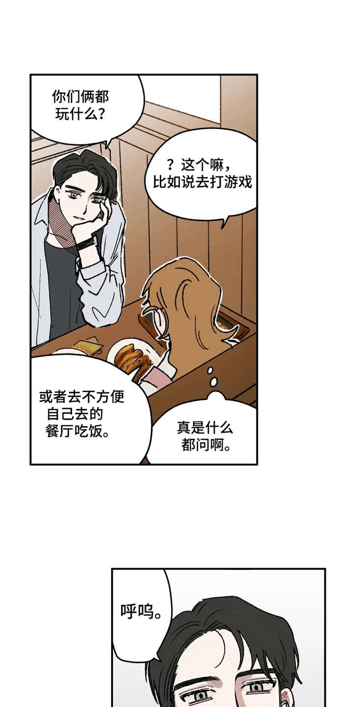 炽热追求漫画,第18章：游戏厅1图