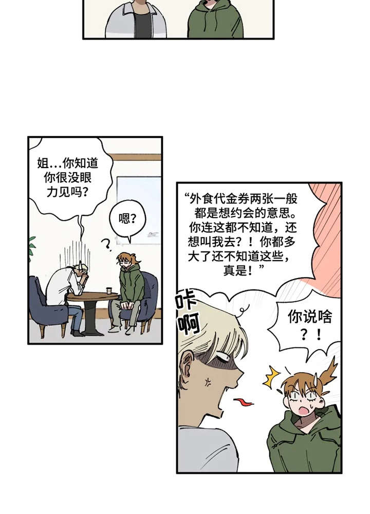 炽道漫画,第12章：碍眼1图