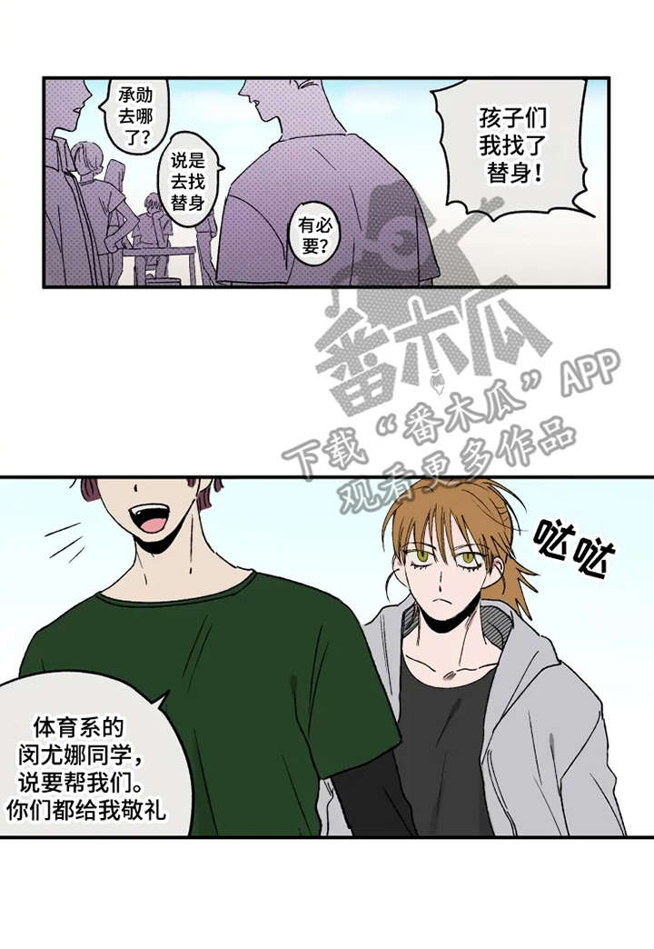 炽热游戏泰剧漫画,第26章：替身1图