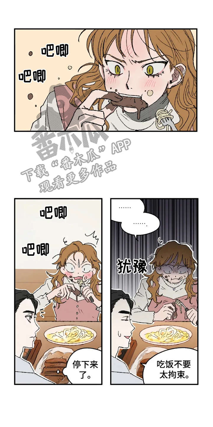 炽热追求漫画,第17章：抱怨2图