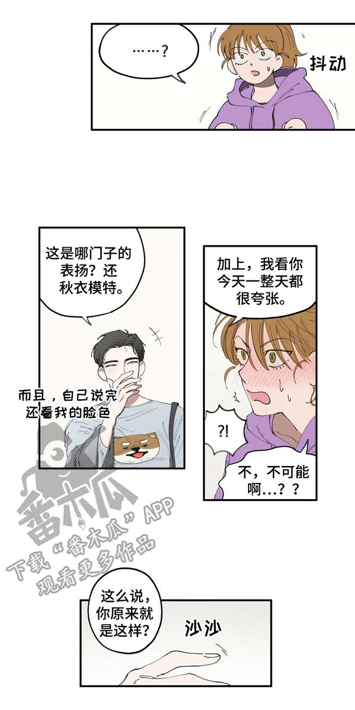 炽热追求漫画,第10章：觉得好玩1图