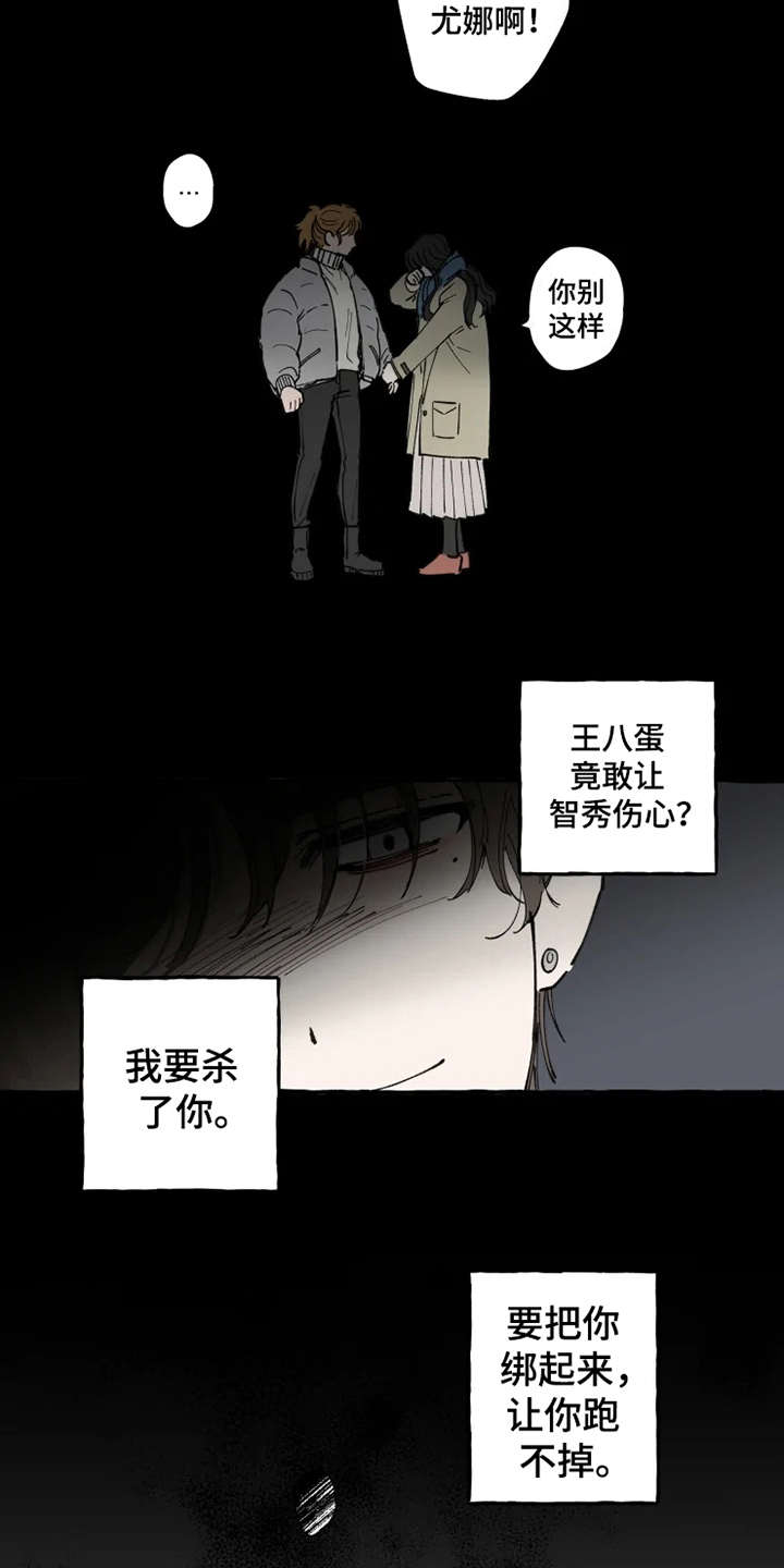 炽热小说全文免费阅读漫画,第2章：渣男1图