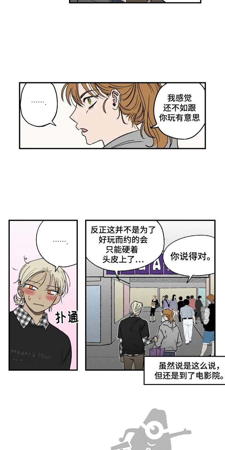 炽热渴求漫画,第14章：心跳加速1图