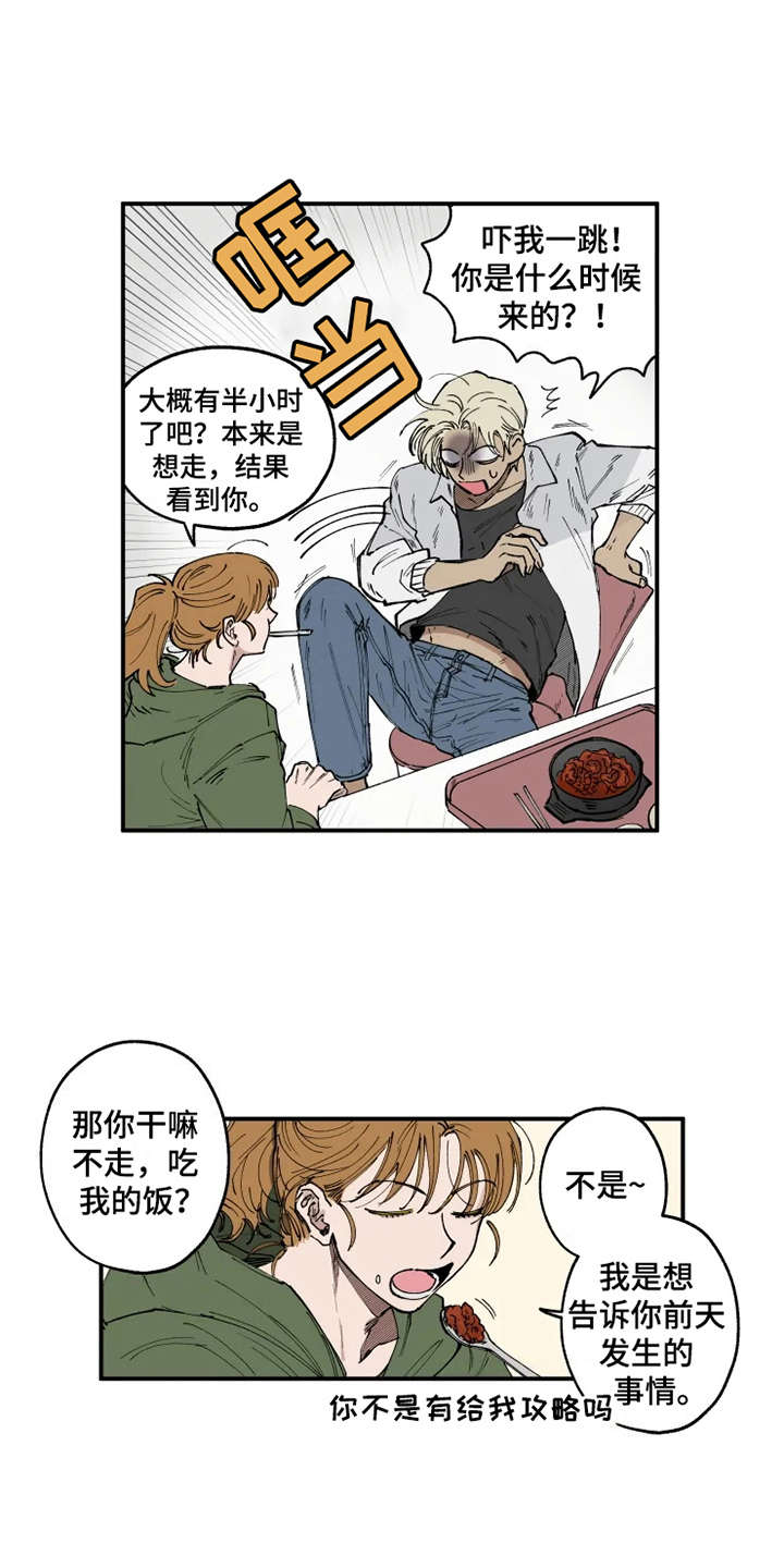 对美好爱情的炽热追求漫画,第11章：没眼力见1图