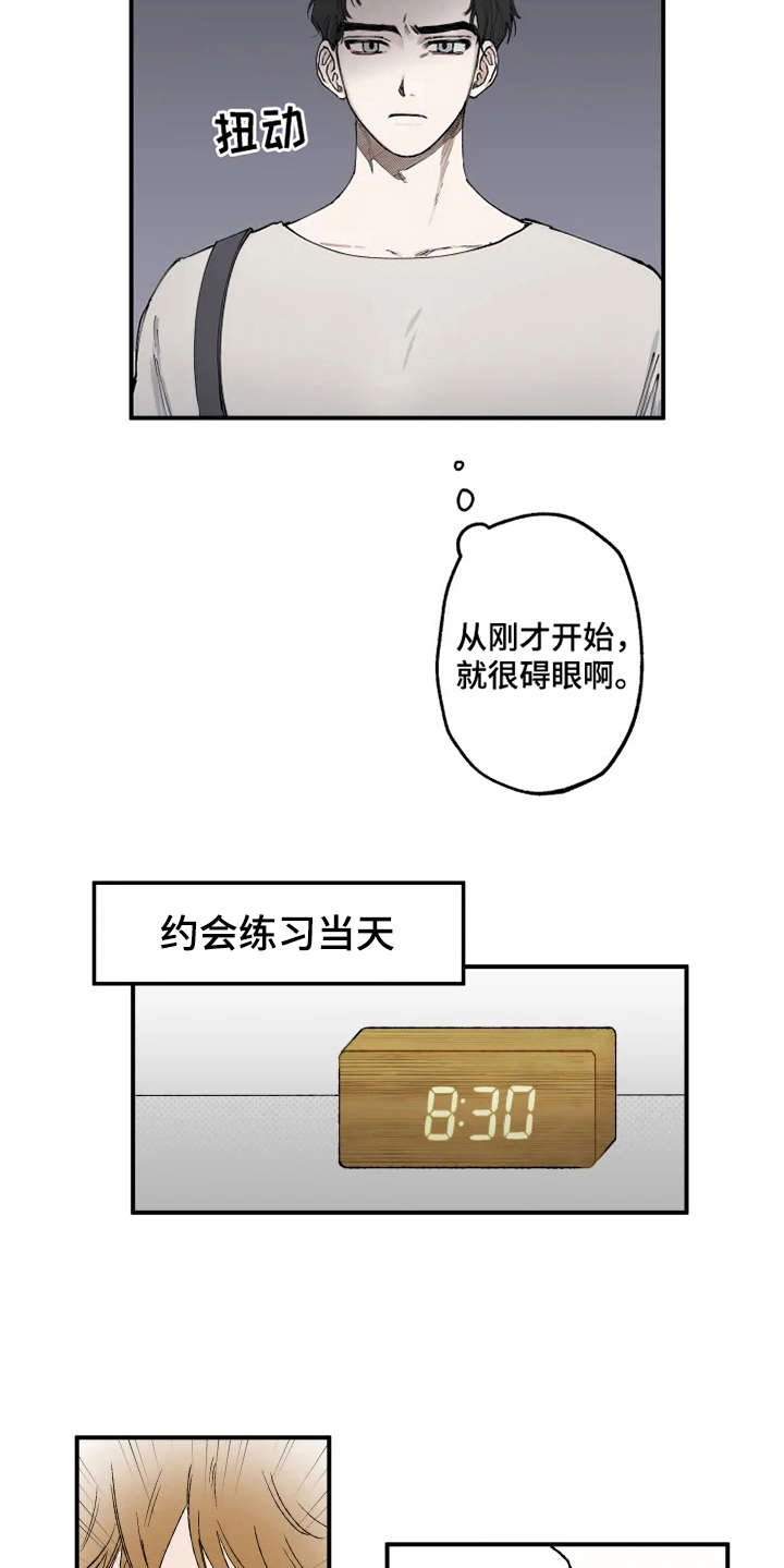 炽热百科漫画,第12章：碍眼1图