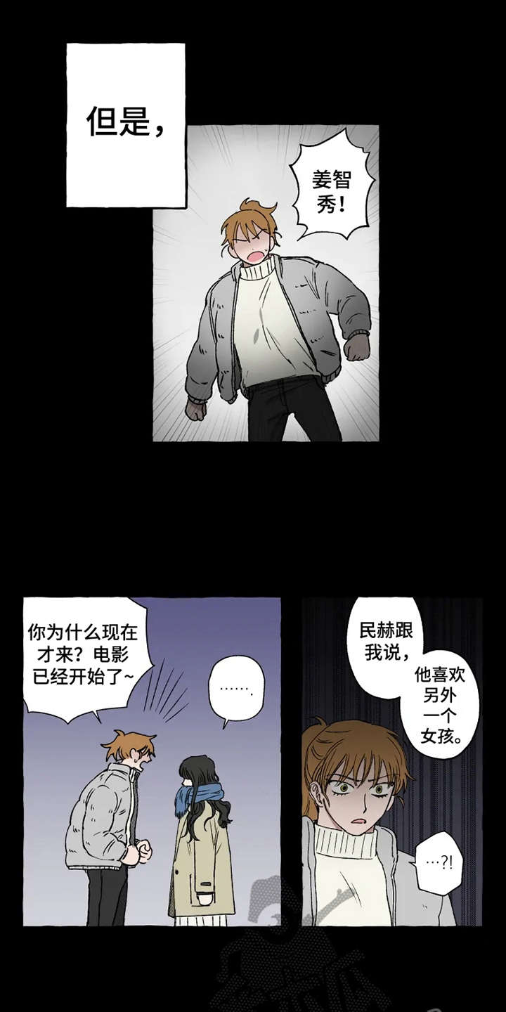 炽热追求漫画,第16章：约会当日1图