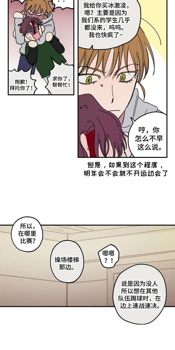 炽热追求漫画,第26章：替身2图