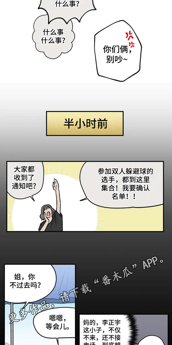 炽热奔赴美好漫画,第24章：运动会2图