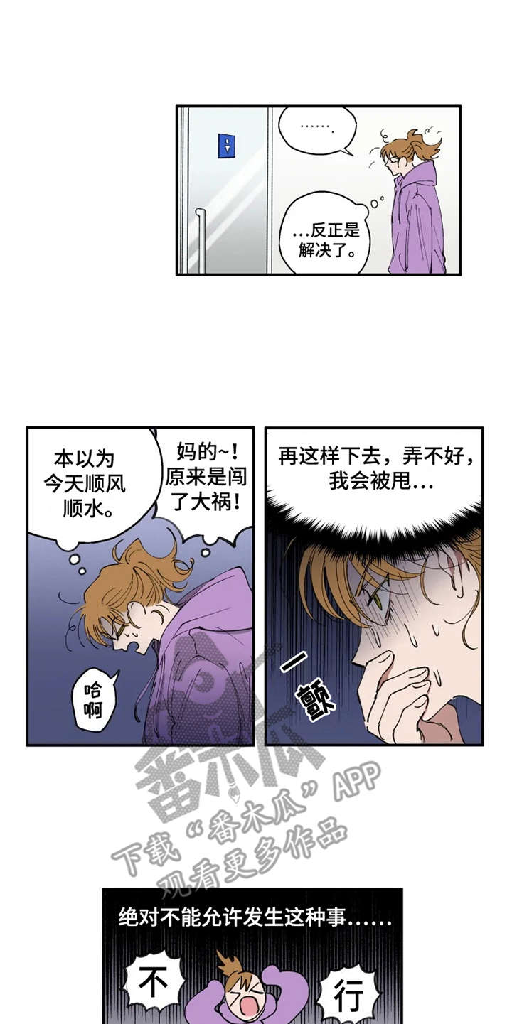 炽热怎么读漫画,第9章：不合身1图